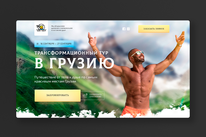 Лендинг тур в Грузию