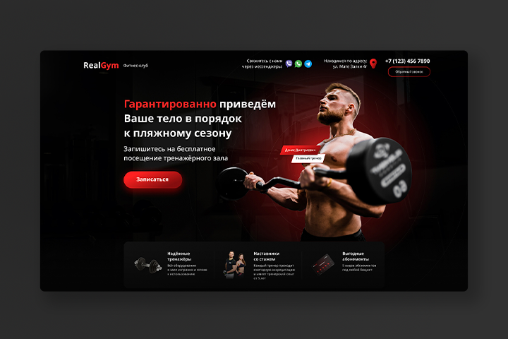 Лендинг для Фитнес клуба