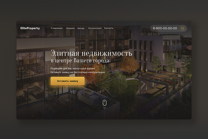 Лендинг Элитной недвижимости
