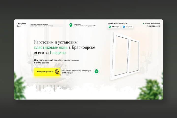 Лендинг для Пластиковых окон