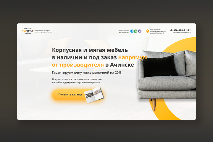 Лендинг для Мебельного магазина