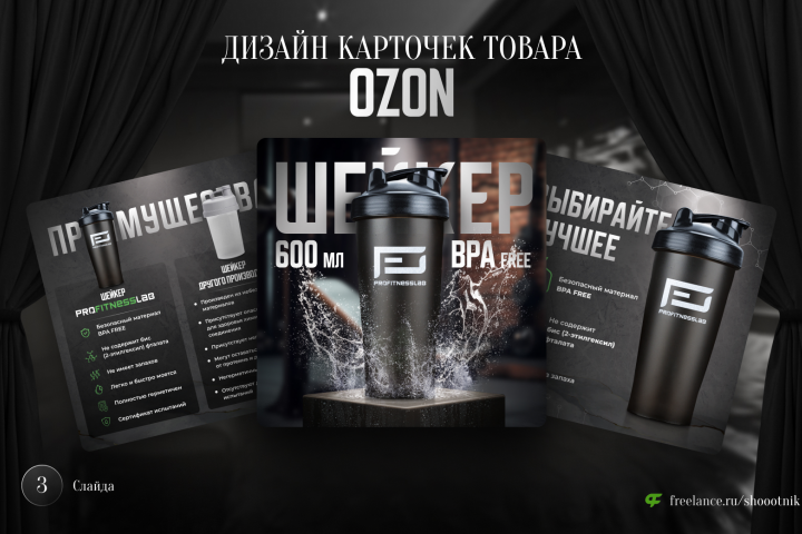 Дизайн карточек товара для Ozon
