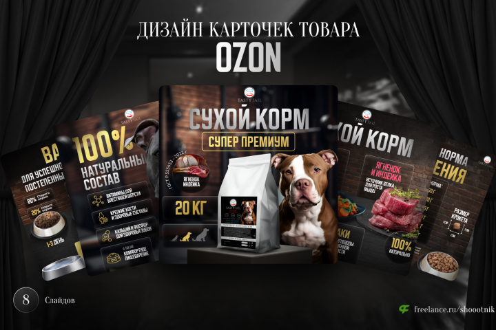 Дизайн карточек товара для Ozon