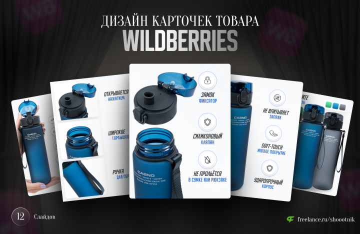 Дизайн карточек товара для Wildberries