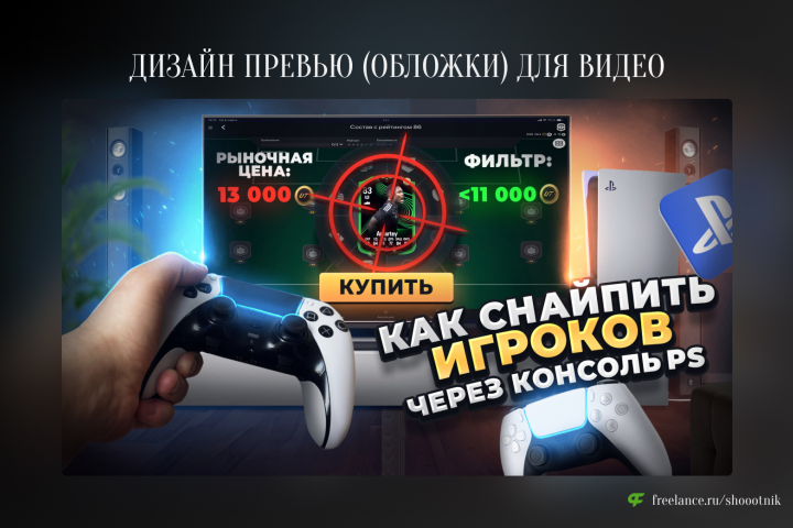 Превью (обложка) для видео на YouTube
