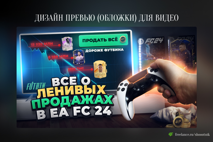 Превью (обложка) для видео на YouTube