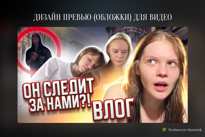 Превью (обложка) для видео на YouTube