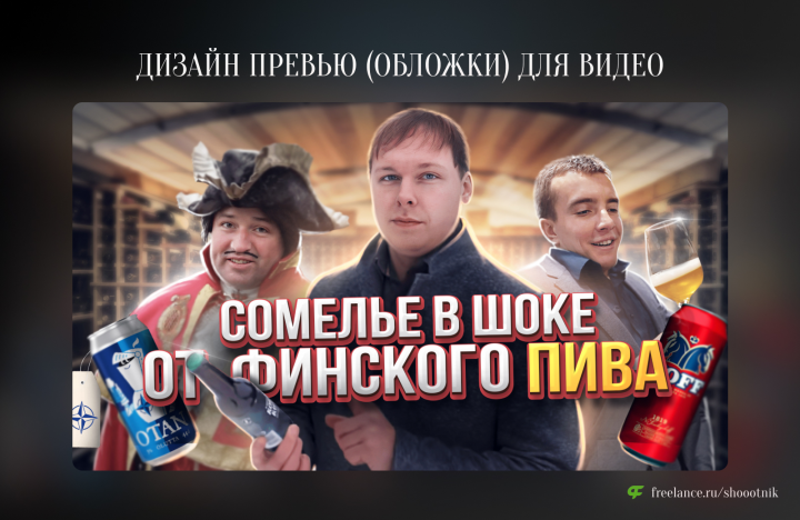 Превью для YouTube