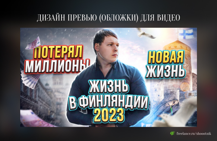 Превью для YouTube