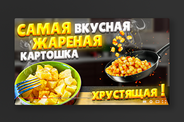 Превью для кулинарного канала