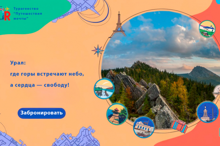 Турагенство "Путешествия мечты"