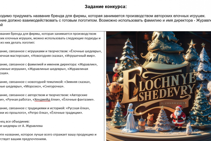 Авторские елочные игрушки: придумать название бренда