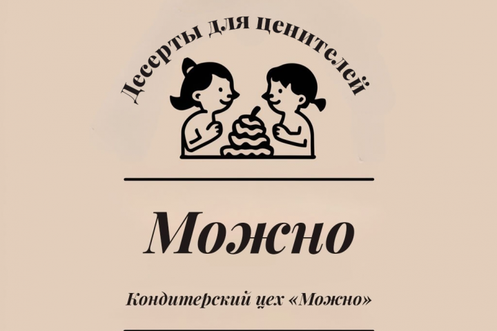 Логотип для кондитерского цеха "Можно"