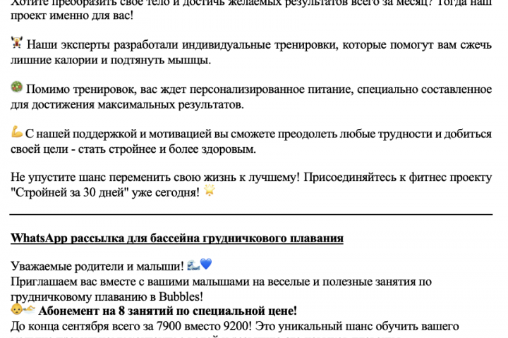 Рекламные тексты и рассылки