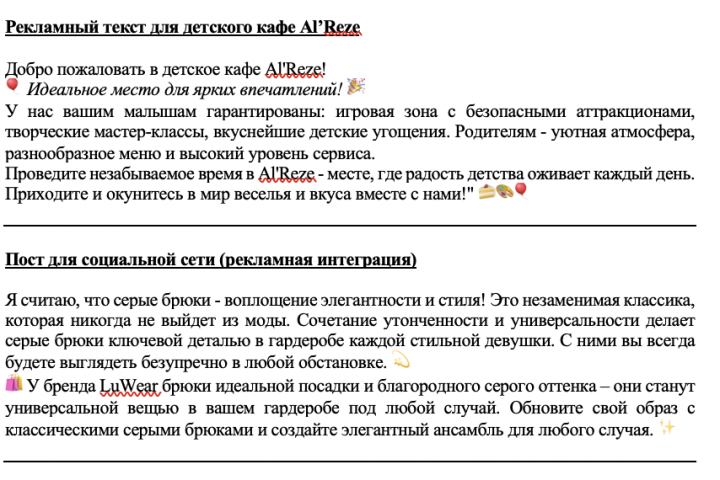 Рекламные тексты