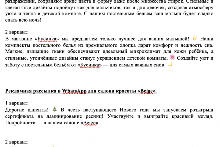 Рекламные тексты и рассылки