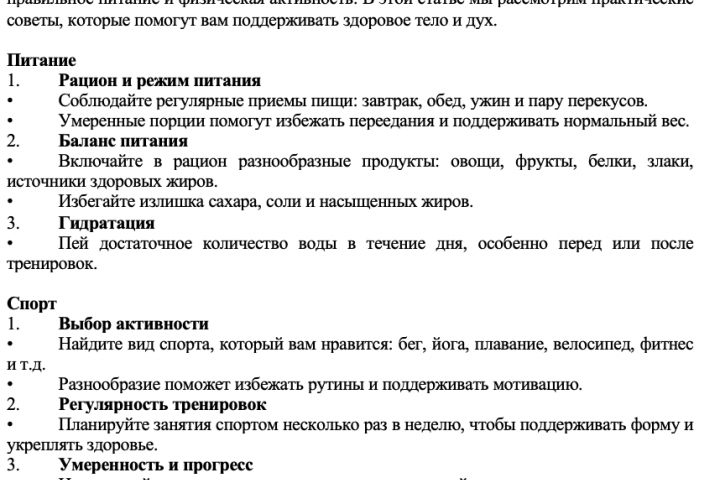 Статья на тему здорового образа жизни
