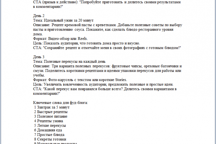 Контент-план для фуд-блогера