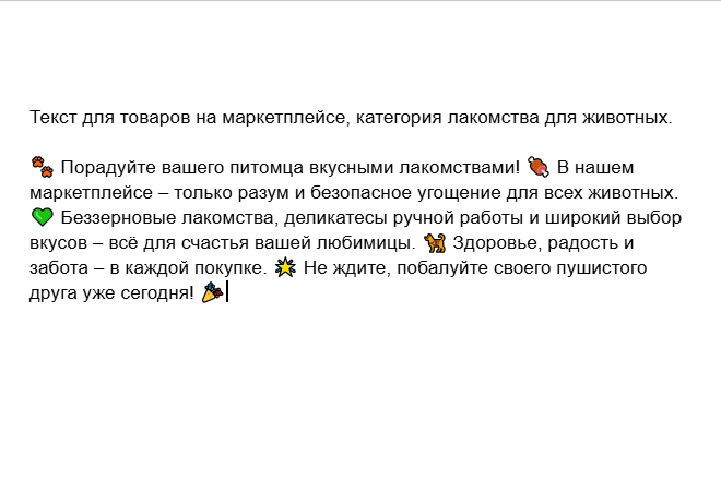 Текст для зоомагазина