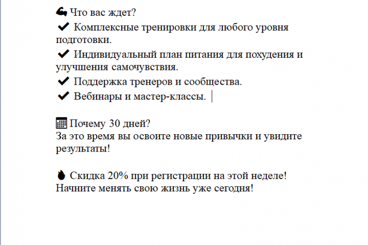 Рекламный текст для фитнес проекта "Стройней за 30 дней"