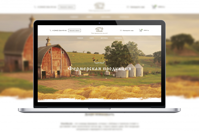 Фермерская продукция