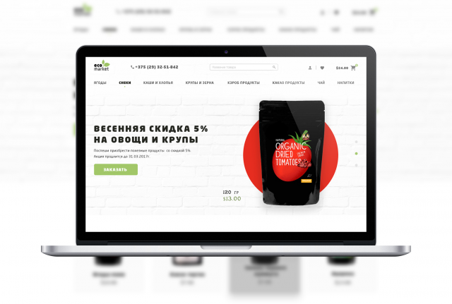 Органические товары