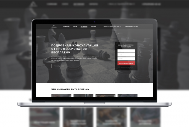 Юридический сайт