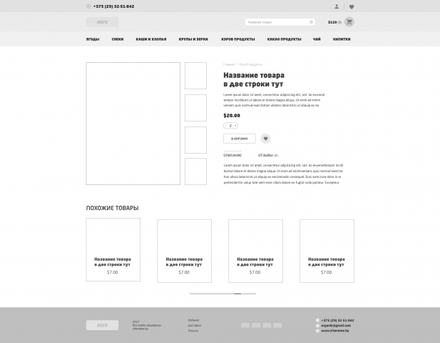 Карточка товара EcoMarket