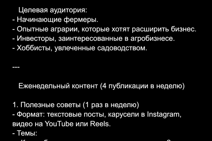 Контент план