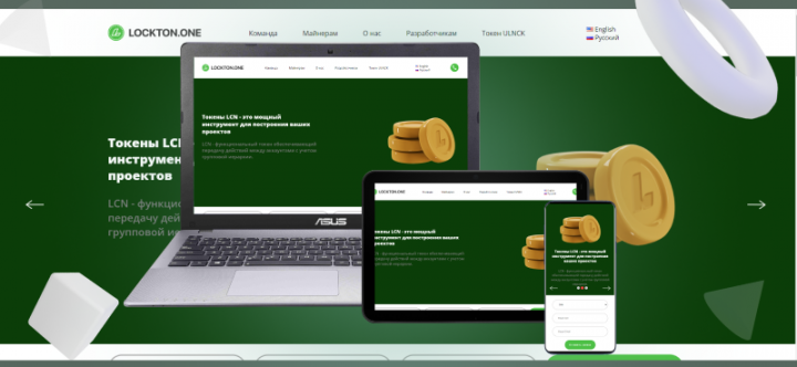 Lockton проект Токета LCN