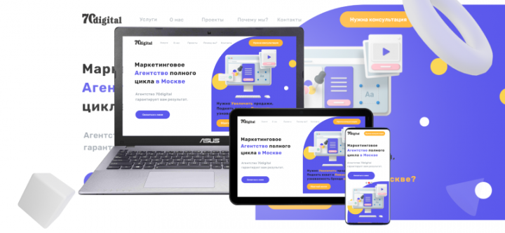 Разработка сайта Digital агентства 70digital в Москве.