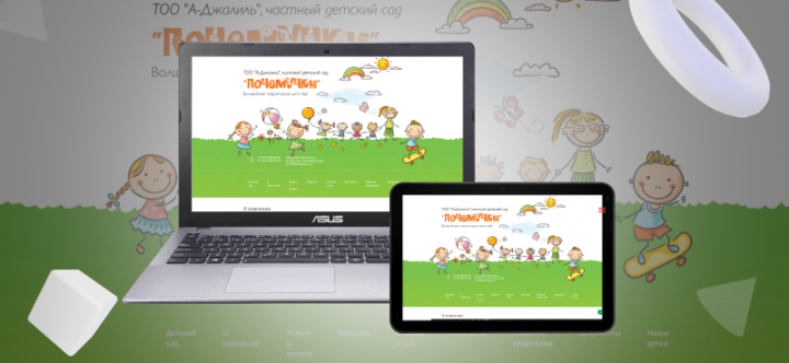 Разработка сайта Детского учреждения "Почемучка"
