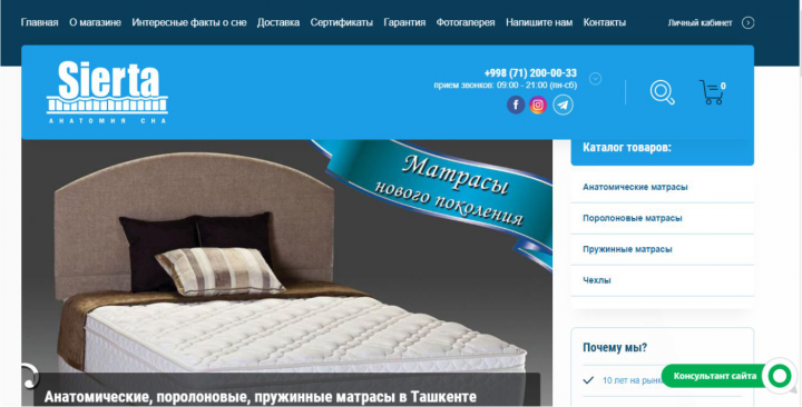 Официальный интернет магазин компании SIERTA Ташкент