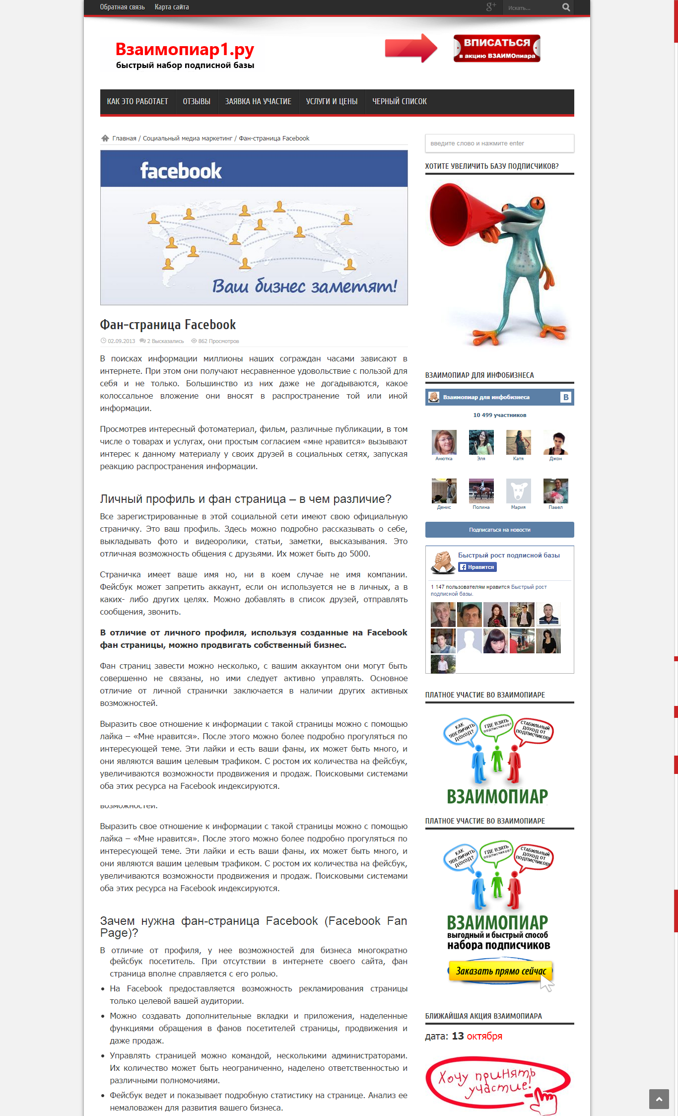 Фан-страница Facebook