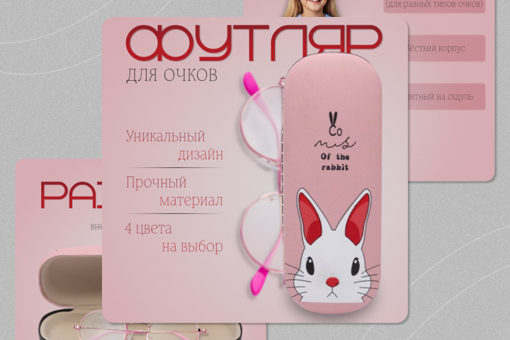Инфографика на Ozon для футляра для очков 👓