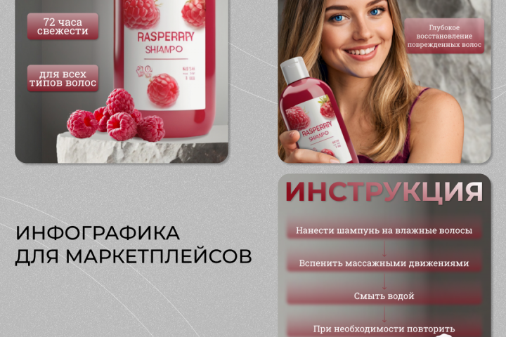Инфографика на Wildberries для шампуня 🛁