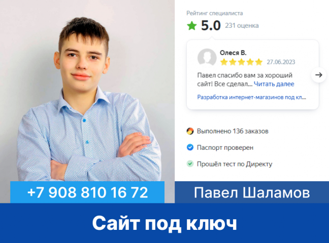 Создание сайта под ключ от Павла Шаламова