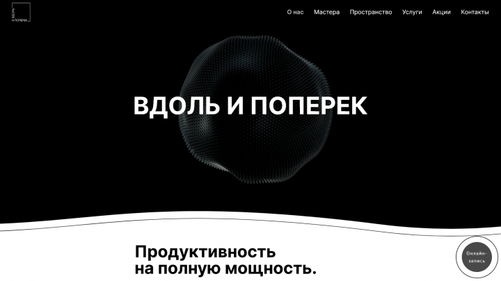 Разработка сайта для салона красоты