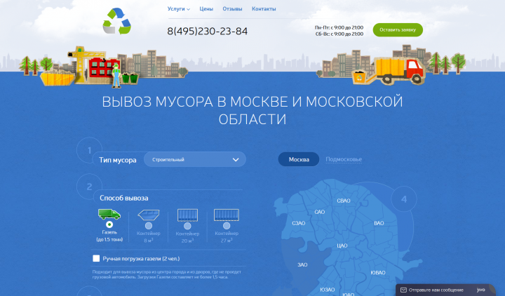 Разработка сайта «Вывоз мусора»