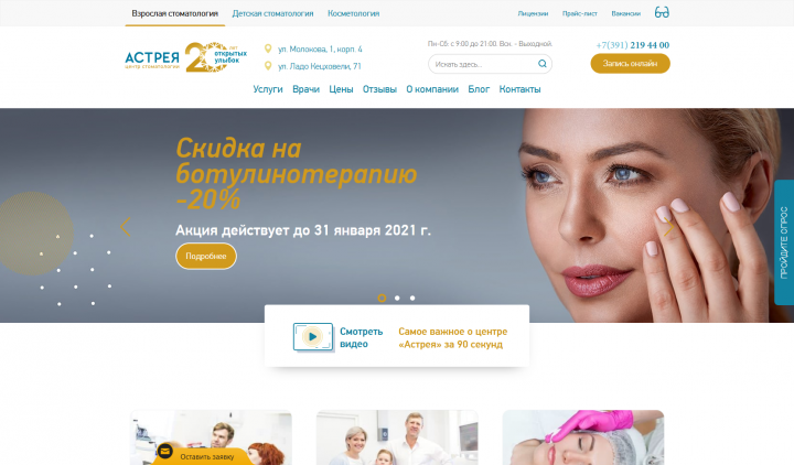 Разработка сайта «Астрея»