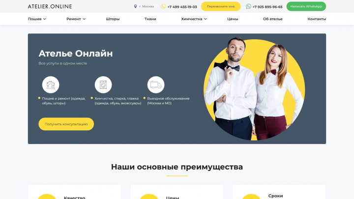 Разработка сайта для ателье