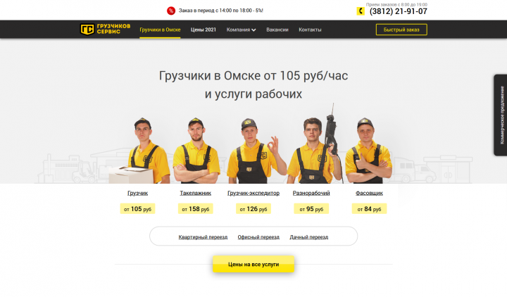 Разработка сайта «Грузчиков сервис»
