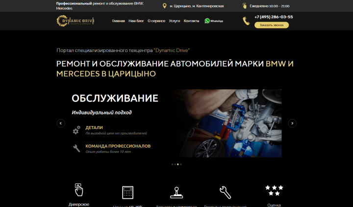 Разработка сайта Dinamic drive