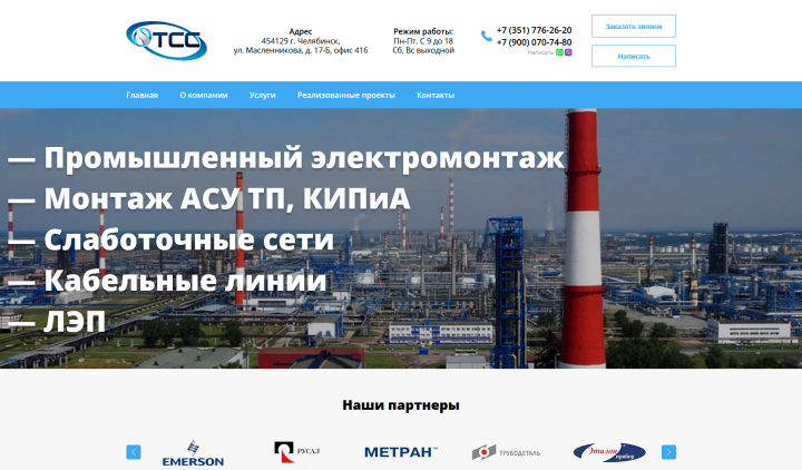 Разработка сайта «ТехСтройСнаб»