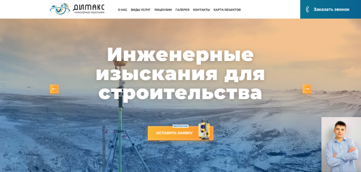 Разработал сайт по геодезии под ключ