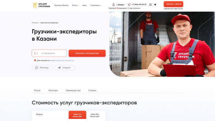 Разработка лендинга грузчики-экспедиторы