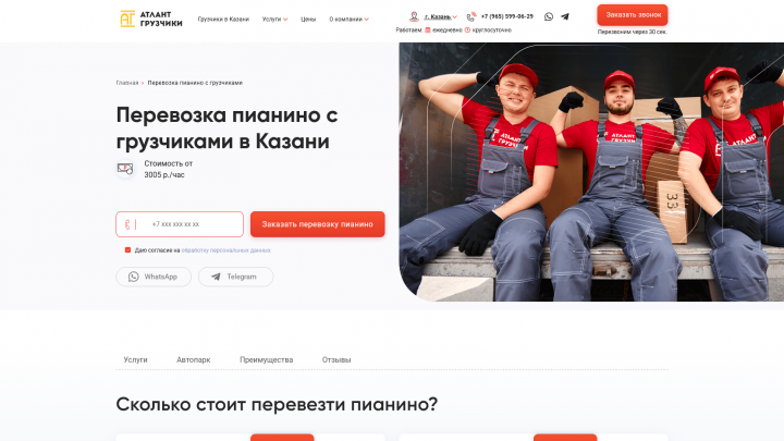 Разработка лендинга перевозка пианино с грузчиками