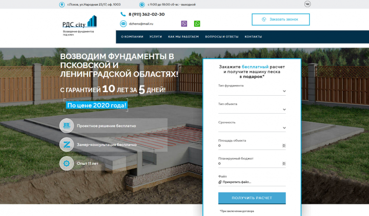 Разработка сайта «РДС-city»