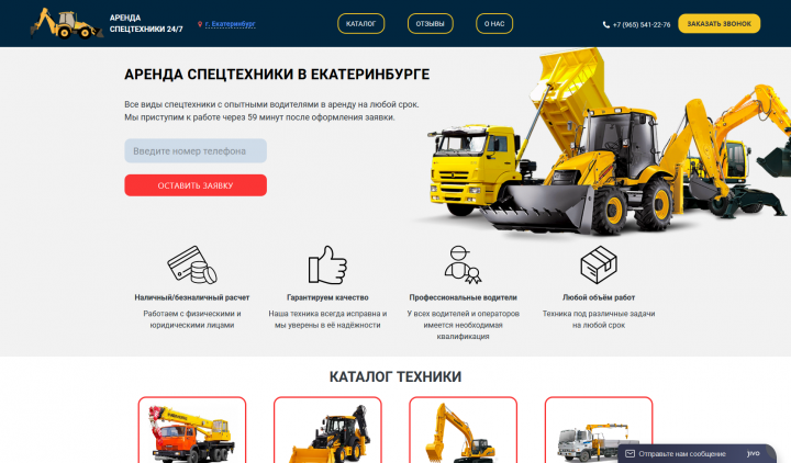 Разработка сайта «Аренда спецтехники»