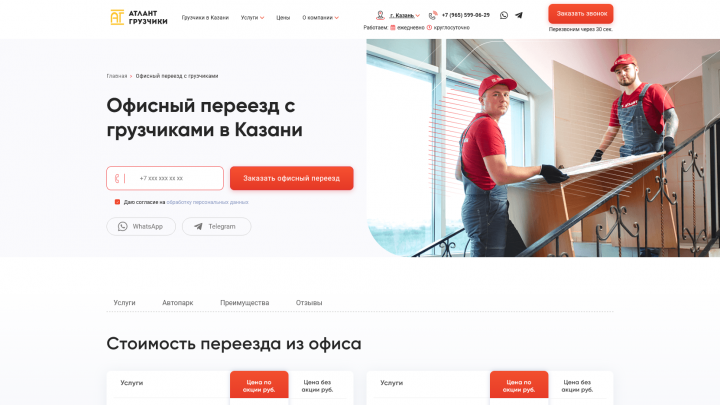 Разработка лендинга офисный переезд с грузчиками